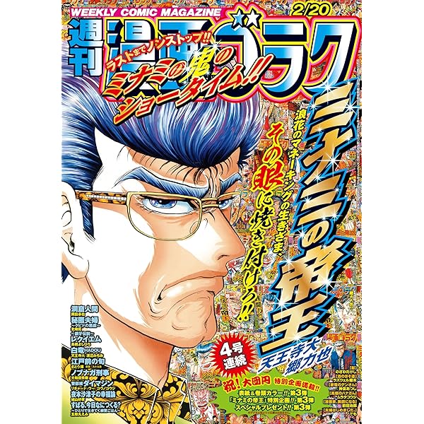 週刊 漫画ゴラク 2026年2月6日号 no.2981 sku c1-1 Amazon.co.jp: 週刊漫画ゴラク (2月6日号 No.2981) : Japanese Books