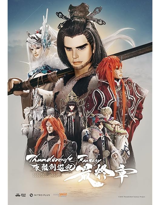 【新品、未視聴】サンファン4 TBF 東離劍遊紀4 DVDセット Amazon.co.jp: Thunderbolt Fantasy 東離劍遊紀 4 [Blu-ray