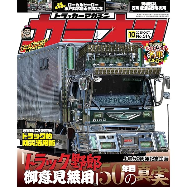 カミオン CAMION 2003年 マガジン 雑誌 トラックボーイ カミオン CAMION 2003年 マガジン 雑誌 トラックボーイ カミオン
