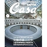 Casa BRUTUS(カーサ ブルータス) 2021年 5月 [安藤忠雄×人生 人生100年時代をどう生きるか。]
