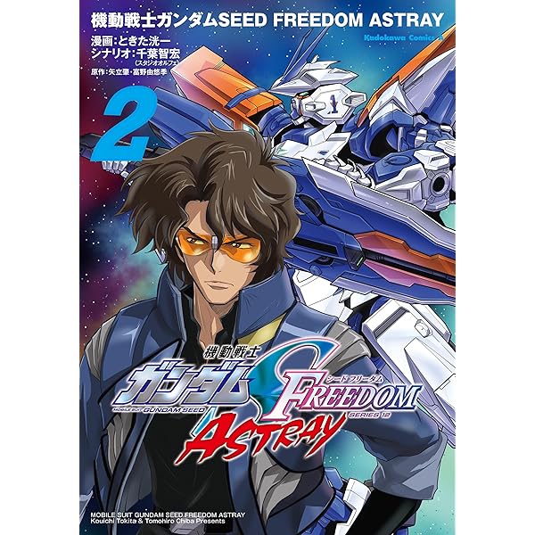 Amazon.co.jp: 機動戦士ガンダムSEED FREEDOM ASTRAY（1） (角川