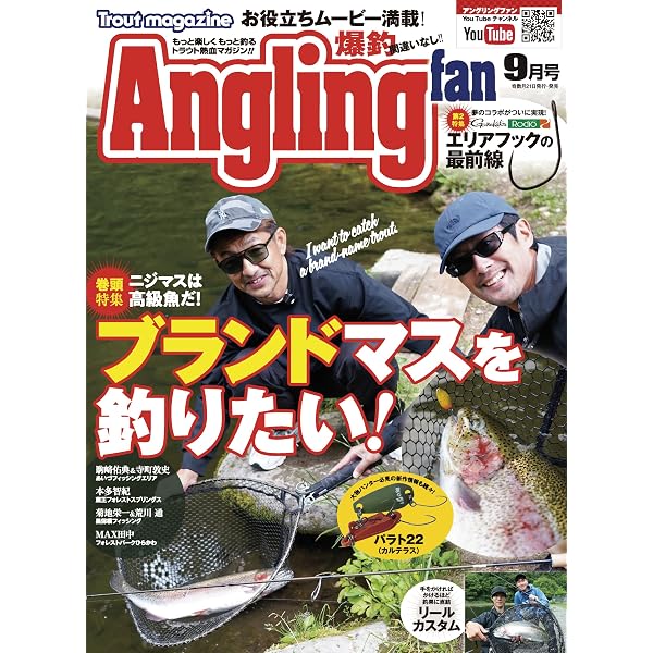 Angling Fan (アングリングファン) 2025年 07月号 [雑誌] | Angling