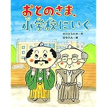 おとのさまのじてんしゃ (おはなしみーつけた! シリーズ) | 中川 ひろ