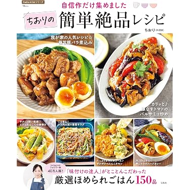 Amazon.co.jp 最新リリース: 料理の基礎 の新着ランキングです。