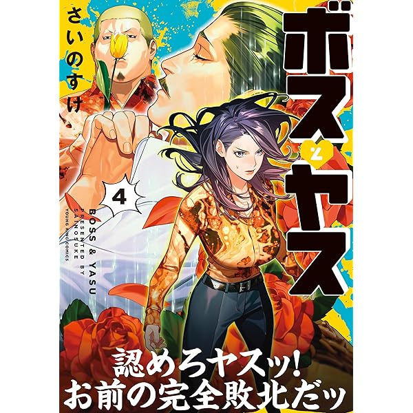 ヤクザ伝　漫画　ほぼ一読のみ ヤクザ伝 漫画 ほぼ一読のみ