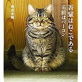 吾輩はねこである 名前はベーコン (IWAGO’S BOOK 6)