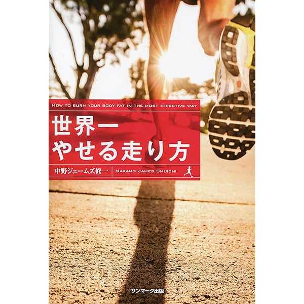 Amazon.co.jp: 世界一伸びるストレッチ eBook : 中野 ジェームズ