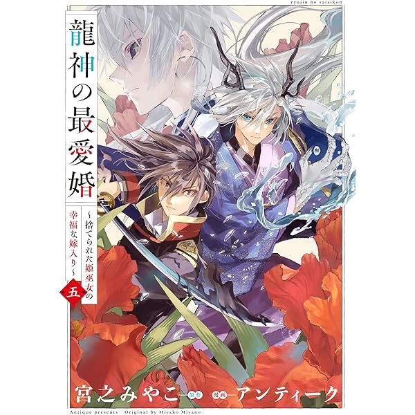 Amazon.co.jp: 神仙桃娘 宮廷の贄 第二巻 (あすかコミックスDX) : 上地