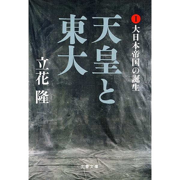 【立花隆】62冊セット Amazon.co.jp: 立花隆のすべて : 文藝春秋: Japanese Books