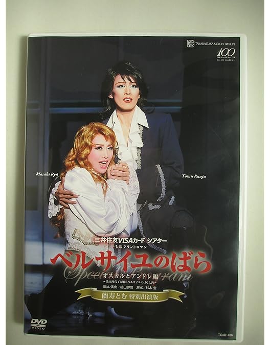 Amazon.co.jp: 宝塚グランドロマン ベルサイユのばら―オスカル編