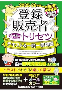 うかる！ 登録販売者 テキスト＆問題集 2024年度版 | 堀美智子 |本