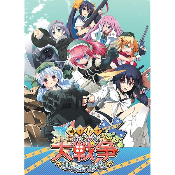 Amazon.co.jp: 萌え萌え2次大戦 (略) 3 - PS Vita : Video Games