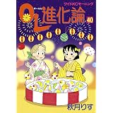 ｏｌ進化論 ３８ モーニングコミックス 秋月りす 青年マンガ Kindleストア Amazon