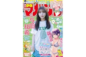 週刊少年マガジン 2026年7号[2026年1月14日発売] [雑誌]