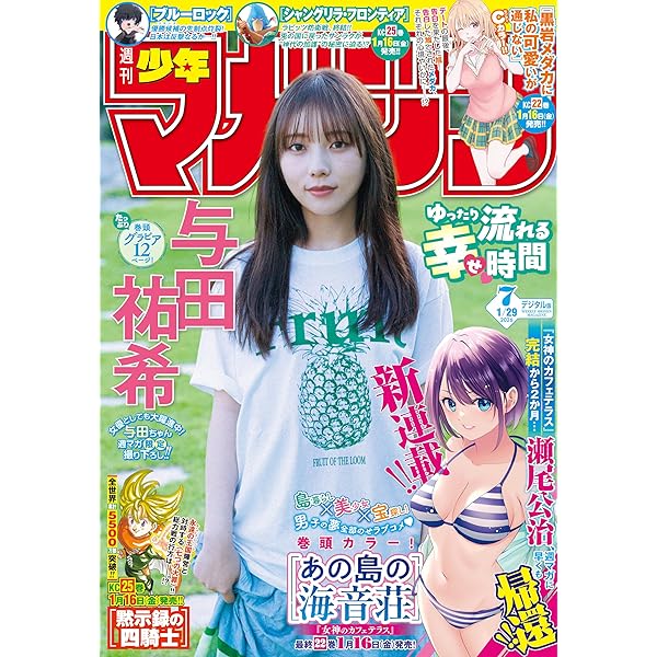 Amazon.co.jp: 週刊少年マガジン 2025年52号[2025年11月26日発売