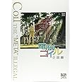 電脳コイル企画書