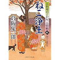 Amazon.co.jp: お助け屋台 小料理のどか屋 人情帖42 (二見時代小説文庫