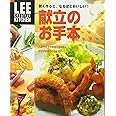 LEE CREATIVE KITCHEN 賢く作ると、なるほどおいしい! 献立のお手本 (LEEクリエイティブキッチン)