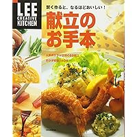 LEE CREATIVE KITCHEN　他　２５冊 LEE CREATIVE KITCHEN 賢く作ると、なるほどおいしい！ 中華の