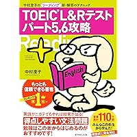 CD付 TOEIC(R) L&R テスト リスニング 徹底攻略と模試 中村澄子