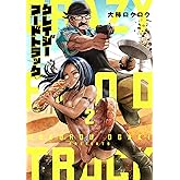 クレイジーフードトラック　2巻: バンチコミックス