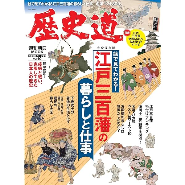 歴史道 Vol.29 (週刊朝日ムック) | 朝日新聞出版 |本 | 通販 | Amazon