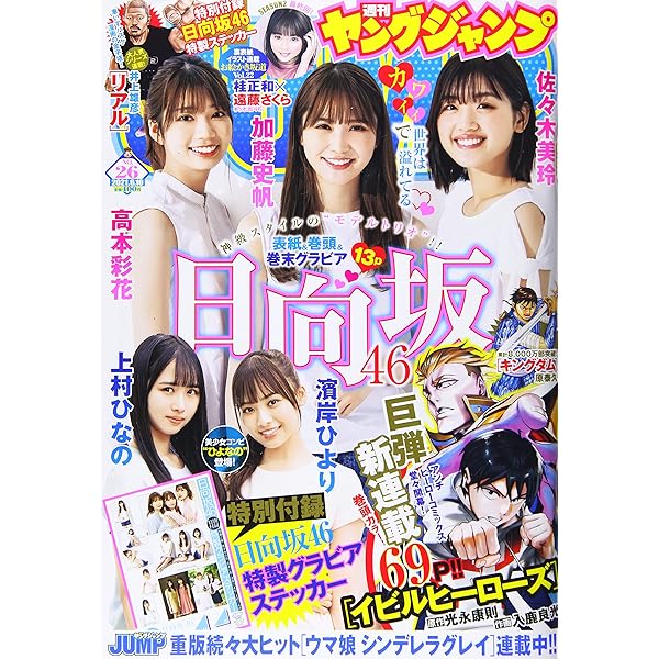 ヤングジャンプ 2020年 12/3 号 [雑誌] |本 | 通販 | Amazon