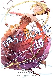 Amazon.co.jp: ダーウィンズゲーム(15): 少年チャンピオン・コミックス