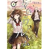 フルカラー Jk 男子高校生を買う 1 Cococheek シニオテルヤ マンガ Kindleストア Amazon