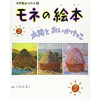 小学館あーとぶっく　13冊 小学館あーとぶっく 全13巻 結城昌子 Amazon.co.jp: ルソーの絵本―