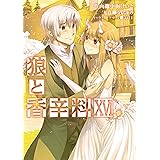 狼と香辛料(16) (電撃コミックス)