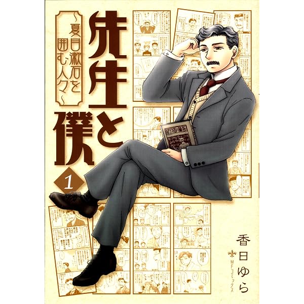 Amazon.co.jp: 或る日、木曜会で。 2巻 (マッグガーデンコミックス