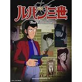 ピアノミニアルバム ルパン三世 78 ルパン三世 80 ルパン三世愛のテーマ 楽譜その他 I Drain Be
