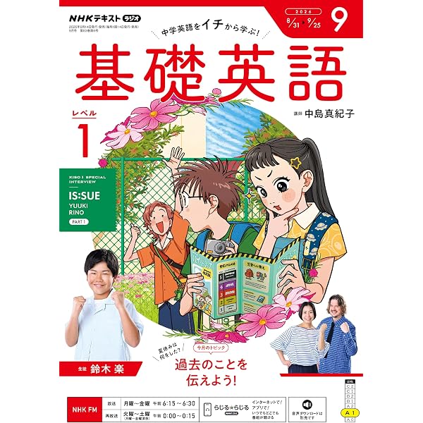 Amazon.co.jp: NHKラジオ 基礎英語 レベル1 2026年 7月号 ［雑誌