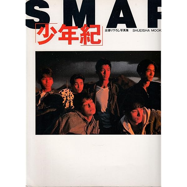 SMAP写真集 Amazon.co.jp: スーパー写真集 ☆ SMAP 1992 「THE FIRST」 : 本