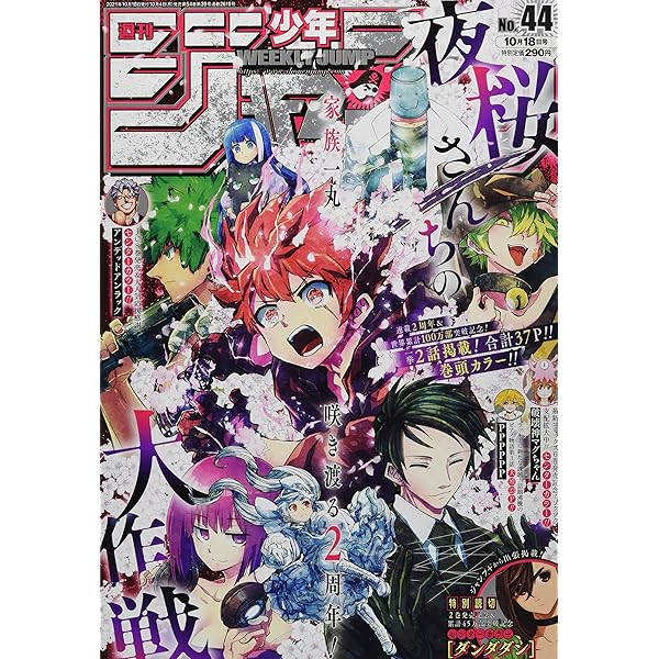 週刊少年ジャンプ  94年 　41号 週刊少年ジャンプ 2025年41号 | 少年ジャンプ＋
