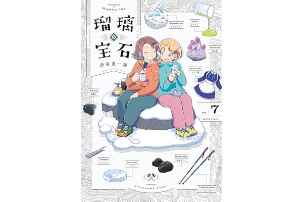 瑠璃の宝石 7 (HARTA COMIX)