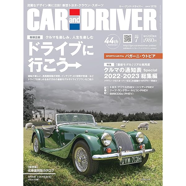 車雑誌　「CAR and D」①〜23冊 車雑誌 「CAR and D」①〜23冊 CAR and DRIVER 2023年 8月