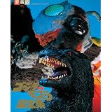 ゴジラvsモスラ超全集