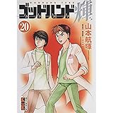 タカラの膳 1 講談社コミックス 山本 航暉 天碕 莞爾 本 通販 Amazon