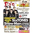 ポポロ 2023年 03 月号 [雑誌]