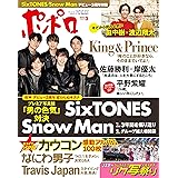 ポポロ 2023年 03 月号 [雑誌]