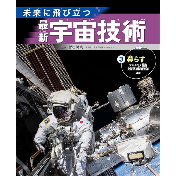 ①飛ぶ――イプシロンロケット、クルードラゴン宇宙船ほか (未来に