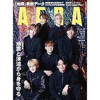 AERA (アエラ) 2022年 11/28増大号【表紙：Travis Japan 】