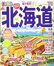 まっぷる 北海道'20 (マップルマガジン 北海道 1)