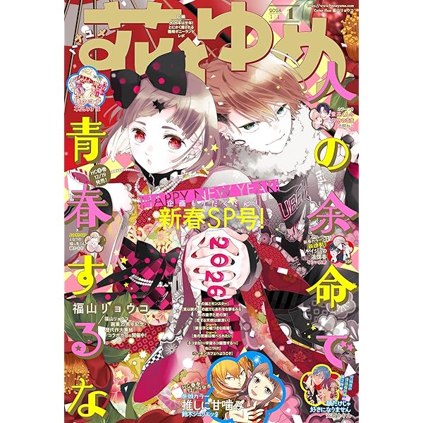 Amazon.co.jp: 【電子版】ザ花とゆめ沼(2025年9/1号) eBook : 花とゆめ Amazon.co.jp: 【電子版】ザ花とゆめ沼(2025年9/1号) eBook : 花とゆめ