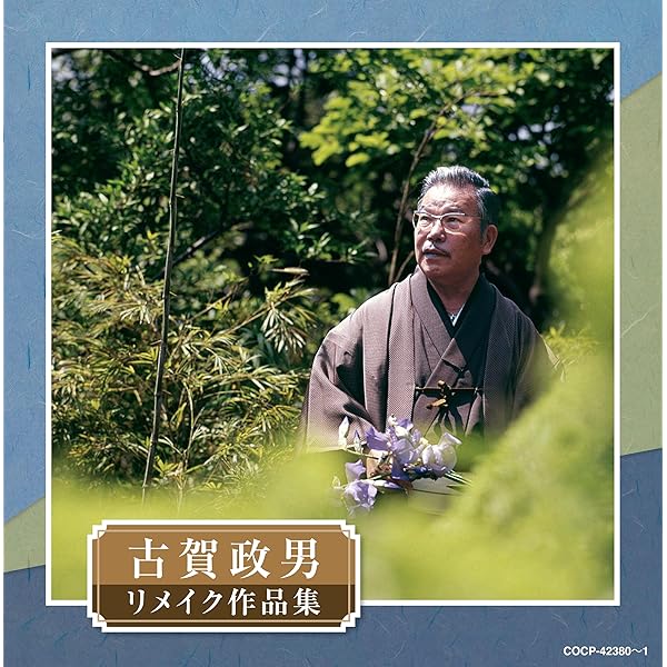 大川栄策　懐かしのメロディをうたう 大川栄策 懐かしのメロディをうたう 大川栄策 古賀メロディを
