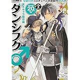 ダンシフク(♂) 男子キャラ製作編: 型紙付きコスチューム衣装製作BOOK (INFOREST MOOK)