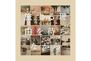 旅する理由を待ちながら(CD ONLY)- GLAY(特典なし)