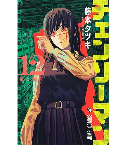 Amazon.co.jp: チェンソーマン コミック 全11巻セット : ビューティー